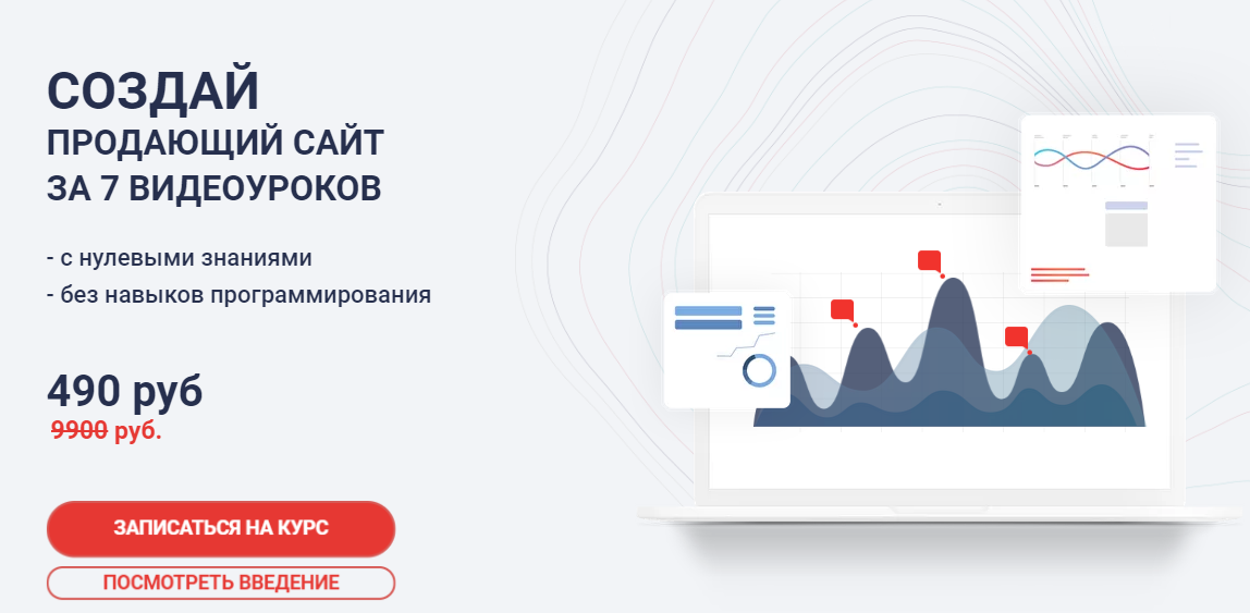 [Евгений Быков] Создай продающий сайт за 7 видеоур_0.png